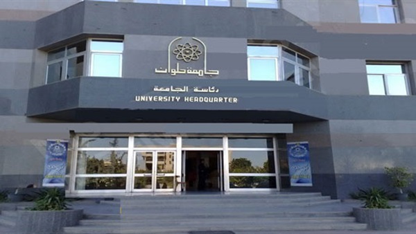 جامعة حلوان