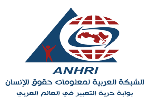 الشبكة العربية لمعلومات حقوق الإنسان