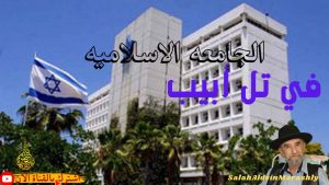 جامعة تل أبيب الدولية في إسرائيل تبحث عن أفضل الطلاب في جميع أنحاء العالم لاسيما مصر