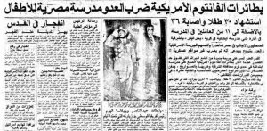 في ذكرى 8 نيسان 1970: مأساة قصف مدرسة بحر البقر