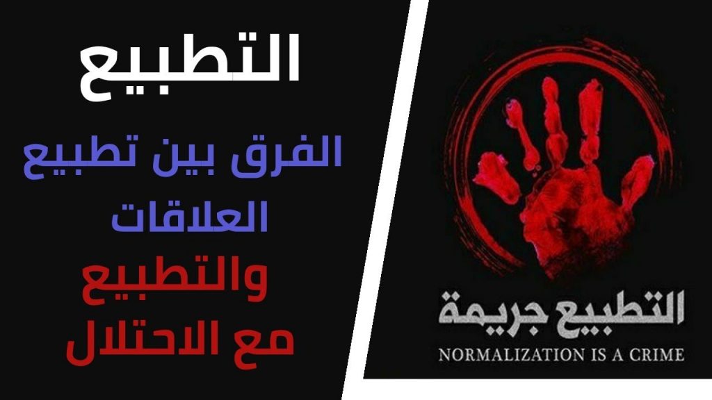 ما تهدف اجتماعات التطبيع في فلسطين المحتلة بحضور مصري؟