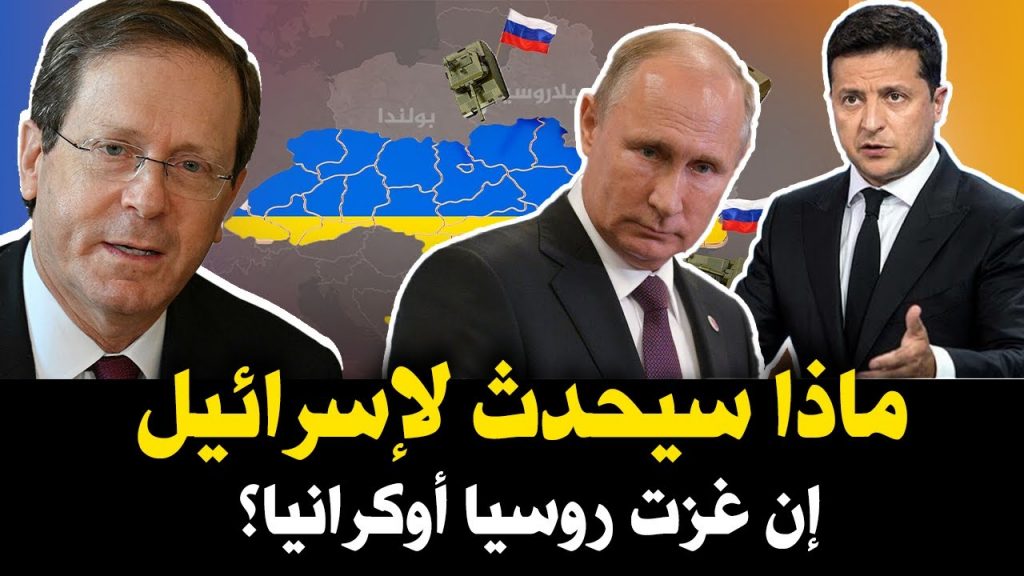 إسرائيل تستغل الحرب الروسية الأوكرانية لصالحها ضد الفلسطينيين بقلم توفيق الناصري