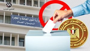 الانتخابات النقابية