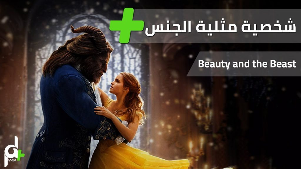 الأزهر المصري ينتقد ديزني بسبب شخصيات مثلي الجنس