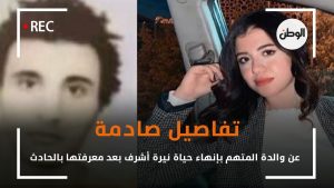 نيرة أشرف