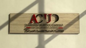 ما هي العقبات التي تؤخر افتتاح العاصمة الإدارية الجديدة لمصر؟ بقلم توفيق الناصري