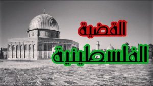 فلسطين
