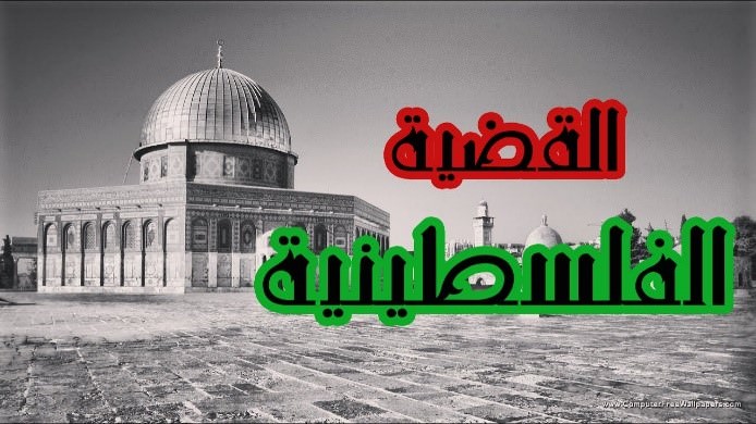 فلسطين