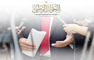 الحوار الوطني