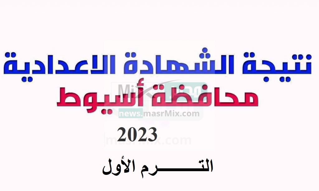 أسيوط