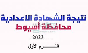 أسيوط
