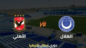 الأهلي
