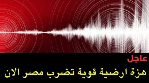 الزلازل