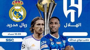 ريال مدريد