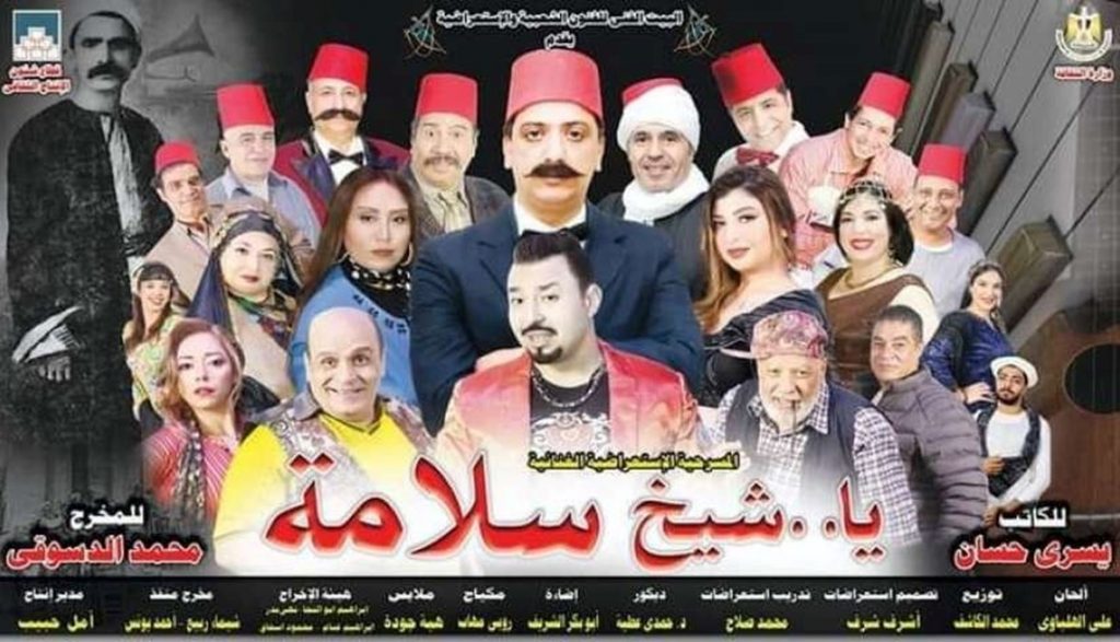 شيخ سلامة
