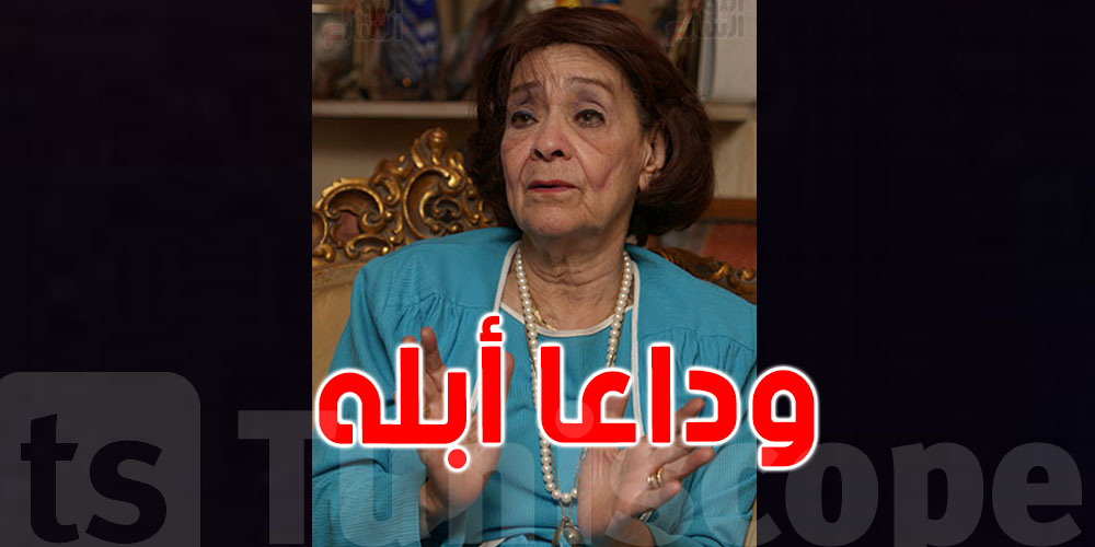 أبلة فضيلة