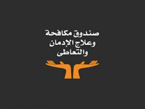 الإدمان