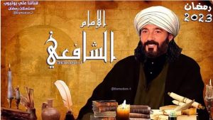 الشافعي