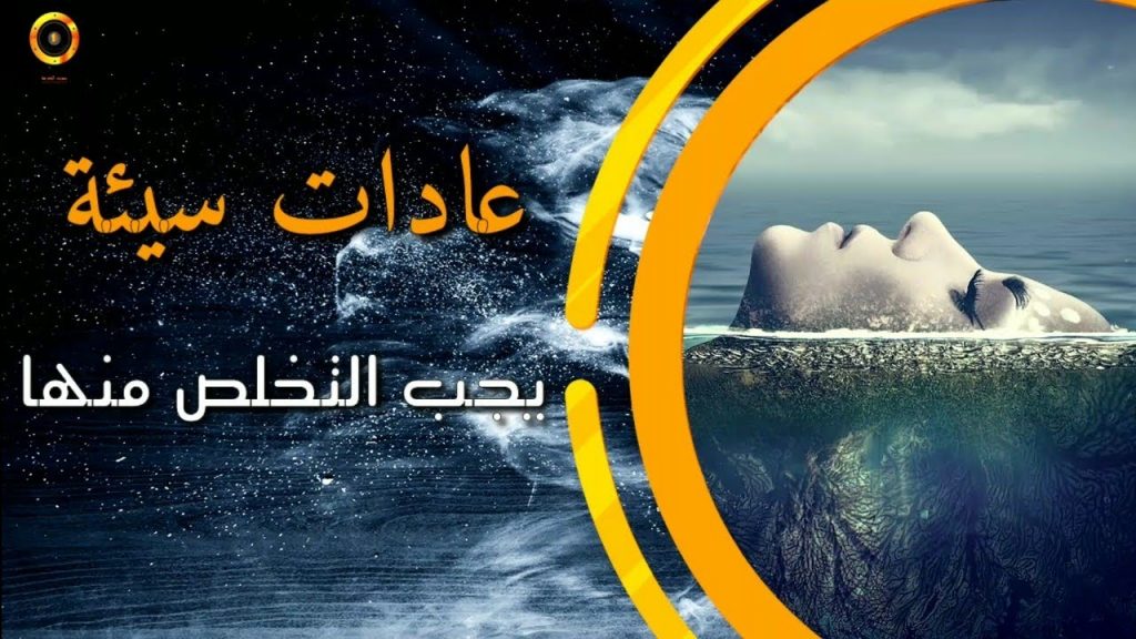 كيف يساعد شهر رمضان الناس على التخلي عن العادات السيئة؟