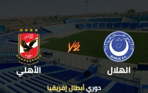 الهلال